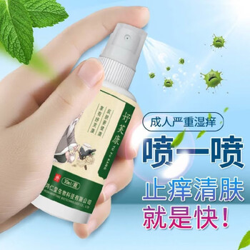 【jd大健康】全身荨麻1疹汗疱1疹喷雾喷剂手上干痒皮肤小水泡 轻度