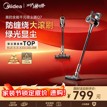 美的（Midea）吸尘器家用无线Q7 手持吸尘器   绿光显尘车载大吸力 除螨除尘猫毛狗毛宠物吸尘器【防缠绕】