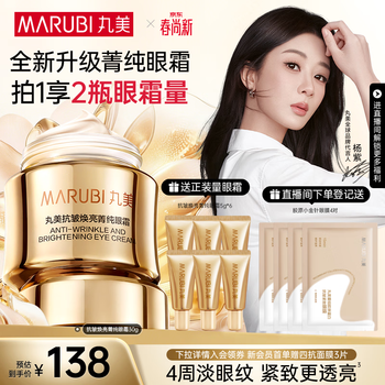 丸美菁纯眼霜淡化细纹眼袋滋润抗皱紧致焕亮淡黑护肤品化妆品生日礼物 【重磅升级】菁纯眼霜30g 2.0