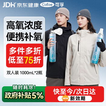 可孚便携式氧气瓶1L*2瓶双人装外出旅行高原高反医用补氧孕妇家用口吸