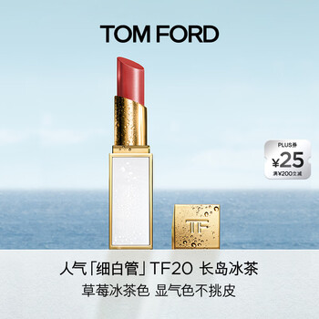 TOM FORD细白管TF口红20草莓冰茶色 滋润唇膏化妆品生日礼物送女友