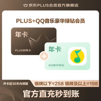 PLUS+QQ音乐豪华绿钻联名年卡