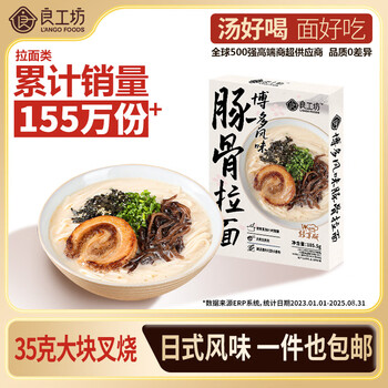良工坊博多豚骨拉面185.5g日式拉面方便面速食面儿童早餐晚餐豚骨拉面