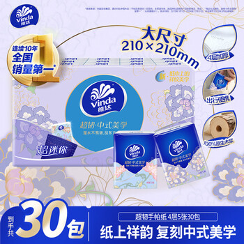 维达（Vinda）超韧手帕纸4层5片30包 中式美学限定 出行便携装小包无香新旧混