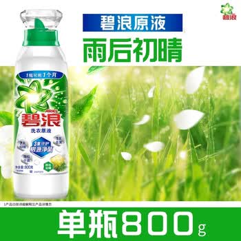 碧浪洗衣原液雨后初晴1.6斤瓶装去黄渍除菌除螨留香家用阴干洗衣液