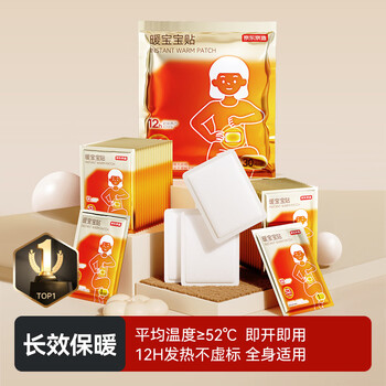 京东京造 X京东PLUS会员联名款 暖宝宝贴30片装暖身贴输液加热贴发热12H