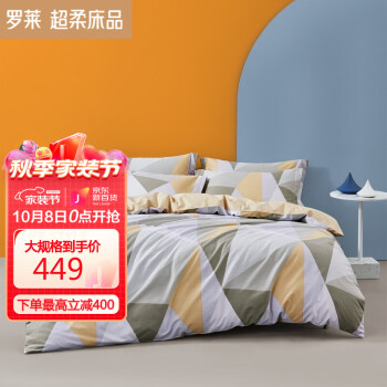 罗莱家居四件套价格走势及评测