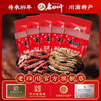 老四川（laosichuan）五香牛肉干牛肉片 麻辣牛肉 中华老字号 独立小包装 重庆特产零食 五香牛肉干250g+巴蜀麻辣牛肉250g