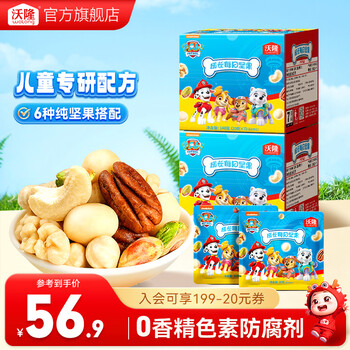 沃隆每日坚果炒货苹果干山楂开胃核桃腰果开心果儿童零食无添加大礼包 140g/盒*2儿童无添加纯坚果