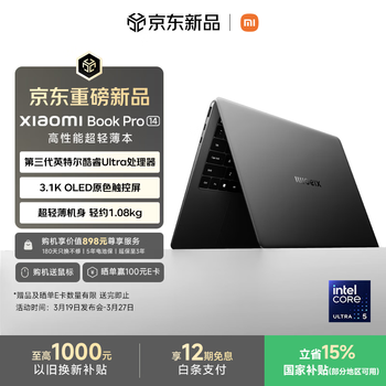 小米笔记本电脑 Xiaomi Book Pro 14 轻薄本 第3代 酷睿 Ultra5-338H 32G 1T 雅灰 3.1k 120Hz 触控屏