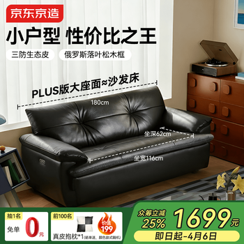 京东京造2026新款黑松露沙发客厅三防生态皮 皮布艺两用小户型1.8m固定位