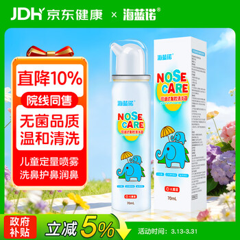 海蓝诺海盐水儿童洗鼻器鼻腔喷雾清洗器70ml生理性海水鼻炎过敏洗鼻盐水