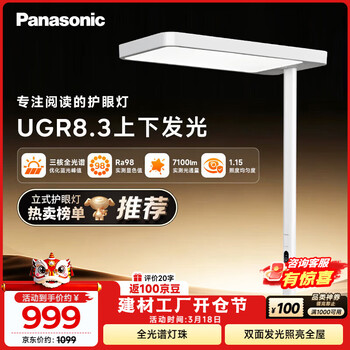 松下（Panasonic）立式护眼灯 适阅900 全光谱100W 大路灯 儿童学习阅读台灯