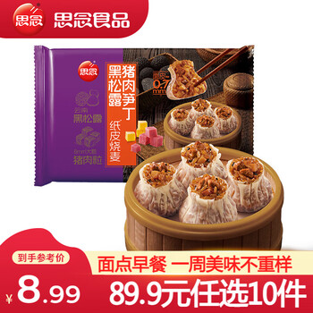 思念 纸皮烧麦黑松露糯米烧卖三丁早餐食品半成品面点生鲜速食速冻 黑松露猪肉笋丁纸皮烧麦200g
