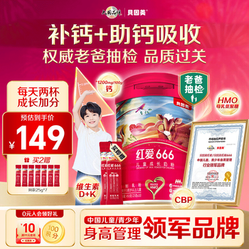 贝因美【老爸抽检】红爱666儿童成长奶粉450g 3-15岁含HMO+CBP