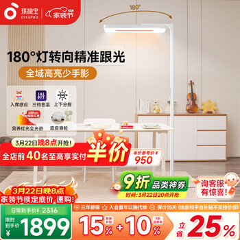 孩视宝大路灯立式护眼灯学生学习智能台灯全光谱红光专用学习落地钢琴灯 125W【E2B红光版】180°旋转灯头 光感可调节/可移动多场景使用