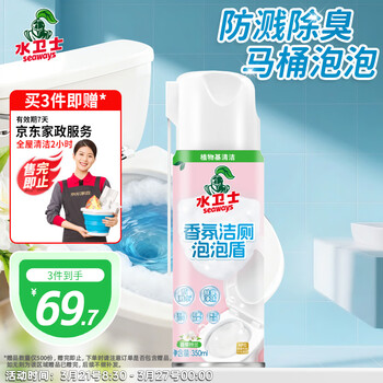水卫士香氛洁厕泡泡盾350ml 马桶泡沫盾防溅水防挂污除臭除菌马桶清洁剂