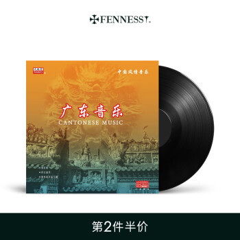 梵尼诗（Fennessy） 《广东音乐》黑胶唱片LP 唱片机留声机专用