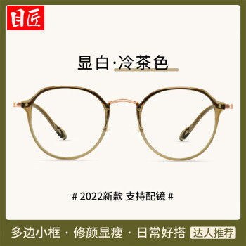 目匠眼镜旗舰店-高品质眼镜,护卫你的美眼