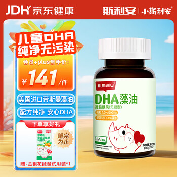 小斯利安Life's DHA藻油 无糖软胶囊 儿童学生青少年 适用0-6岁 90粒