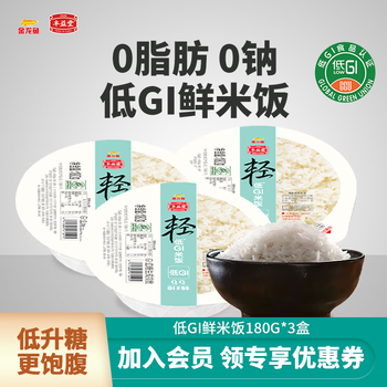 金龙鱼丰益堂低GI米饭速食白米饭午餐主食方便米饭免蒸煮即食米饭 180g*3盒