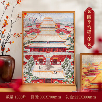 木易Mui天坛雪景文创拼图摆件成人版1000片高难度解压益智玩具墙挂饰礼物 AR1000片拼图--四季宫猫-冬 （赠图纸+胶水）