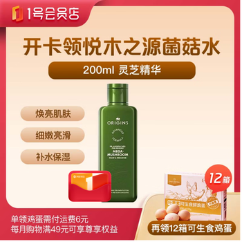 1号会员店尊享年卡送【悦木之源菌菇水200ml爽肤水+12箱*20枚鸡蛋】