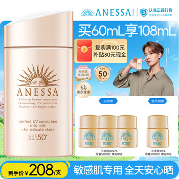 安热沙（Anessa）【采销直播间】倍护防晒乳亲肤型60mL粉金瓶防晒霜京东自营女神节