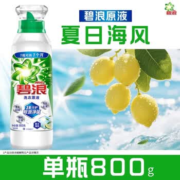 碧浪洗衣原液夏日海风1.6斤瓶装去黄渍除菌除螨留香家用阴干洗衣液