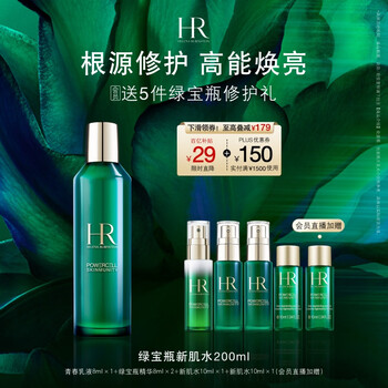 赫莲娜HR绿宝瓶新肌水200ml精华水保湿护肤品化妆品生日礼物女