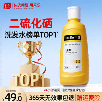 采乐二硫化硒洗发水去屑洗发水超微悬浮控油蓬松洗发液官方正品 【经典黄瓶】去屑止痒 200ml*1瓶