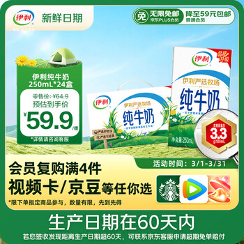 伊利【新鲜日期】纯牛奶250ml*24盒 优质乳蛋白 早餐奶 礼盒装