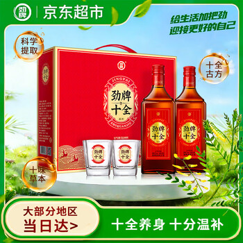 劲牌十全酒 劲酒 35度 500ml*2瓶 礼盒装(官方正品) 养生酒 送礼