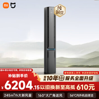 小米米家空调 新风Pro 立式大3匹 超一级能效 （星锻银）空调柜机 72LW-NA11/F1A1 整机十年质保