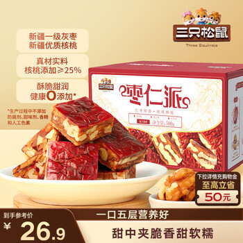 三只松鼠枣仁派500g/箱 蜜饯果干红枣大枣健康坚果礼盒送礼