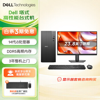 戴尔（DELL） 灵越25年新款ECT1250大机箱台机办公游戏财务网课家用台式电脑主机商务 R1362：i3-14100/16GB/512GB 单主机