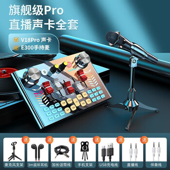 金运 V18P声卡直播设备套装手机电脑录音直播变声器麦克风补光灯户外外置主播抖音全民K歌全套唱歌话筒 旗舰版Pro【声卡全套+手持麦】免调试