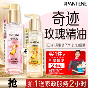 潘婷赠京东家政2小时 3分钟奇迹修护精华油三秒水感雪松玫瑰香90ml