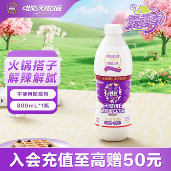 唯怡（viee）【800ml*1瓶】坚果奶饮料中瓶尝鲜自营赵露思推荐川渝特色