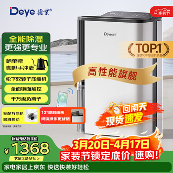 德业（Deye）除湿机/抽湿机 除湿量25升/天 45㎡家用轻音地下室除潮除湿器干衣机客厅卧室 手机智控DYD-T22A3