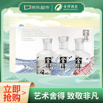 舍得中法非凡·2023款 浓香型白酒52度100ml*3礼盒装（年份随机）
