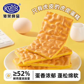 港荣【鸡蛋含量52%】虎皮蛋糕片400g营养健康早餐面包解馋小零食糕点 虎皮蛋糕400g*2