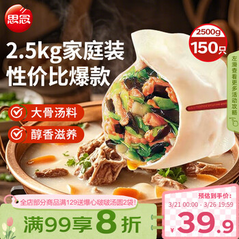 思念灌汤三鲜水饺2.5kg约150只 早餐生鲜速食