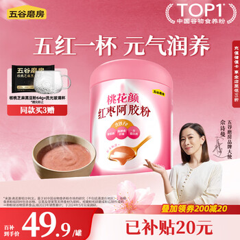 五谷磨房桃花颜红枣阿胶粉546g即食冲泡早餐代餐粉