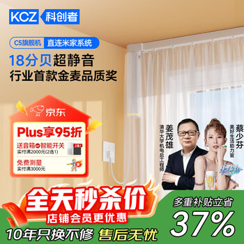 科创者C5电动窗帘轨道智能遮阳窗帘全自动电机单轨 多种智控方式 0.5米轨道(其他长度补拍)