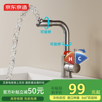 京东京造 面盆水龙头浴室冷热双控卫生间洗脸盆360°双旋转304不锈钢