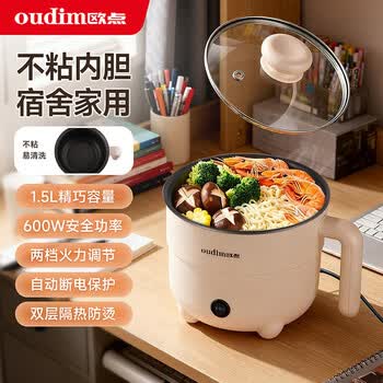 欧点 电煮锅1.5升小容量电火锅多功能电热锅学生宿舍泡面锅小火锅 1.5L 【2档火力+不粘涂层】