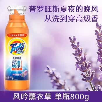 汰渍净渍洗衣原液薰衣草1.6斤瓶装 护色