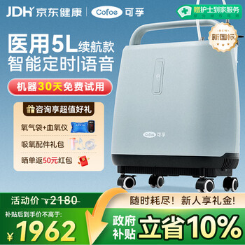 可孚制氧机家用老人医用级5L升呼吸氧气机慢阻肺补氧雾化KF10国家补贴