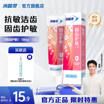 冷酸灵量贩家庭装多效合一缓解敏感清新口气抗敏牙膏 固齿护敏 180g*1支